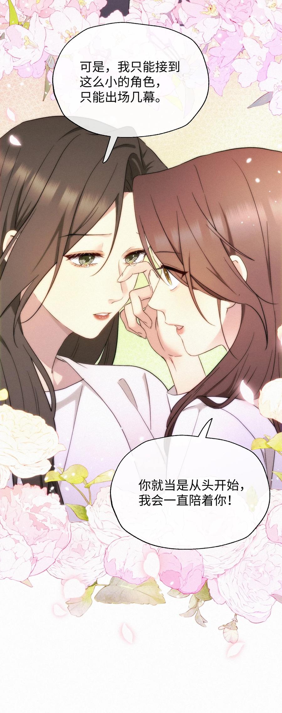 《复仇爱人》13 片场第一日 第18页
