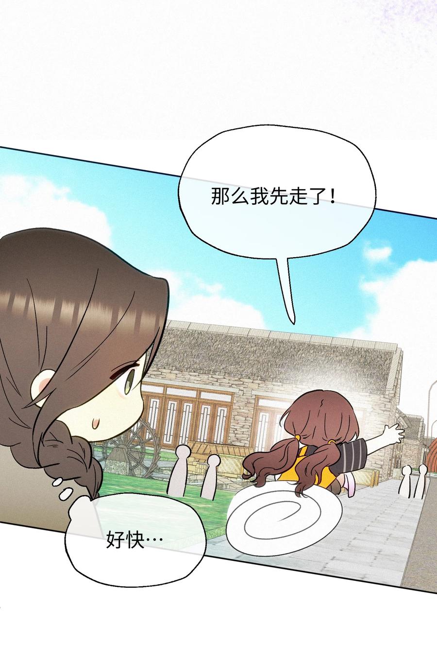 《复仇爱人》13 片场第一日 第24页