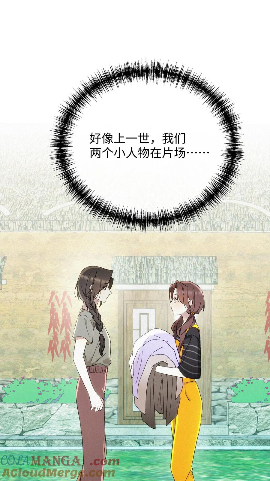 《复仇爱人》13 片场第一日 第15页