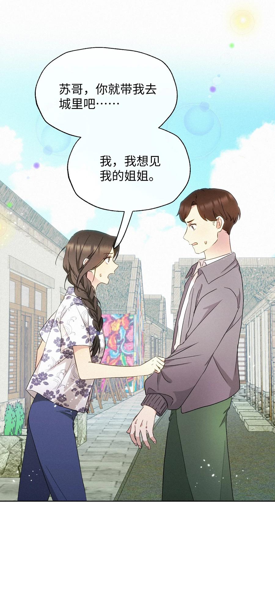 《复仇爱人》13 片场第一日 第28页