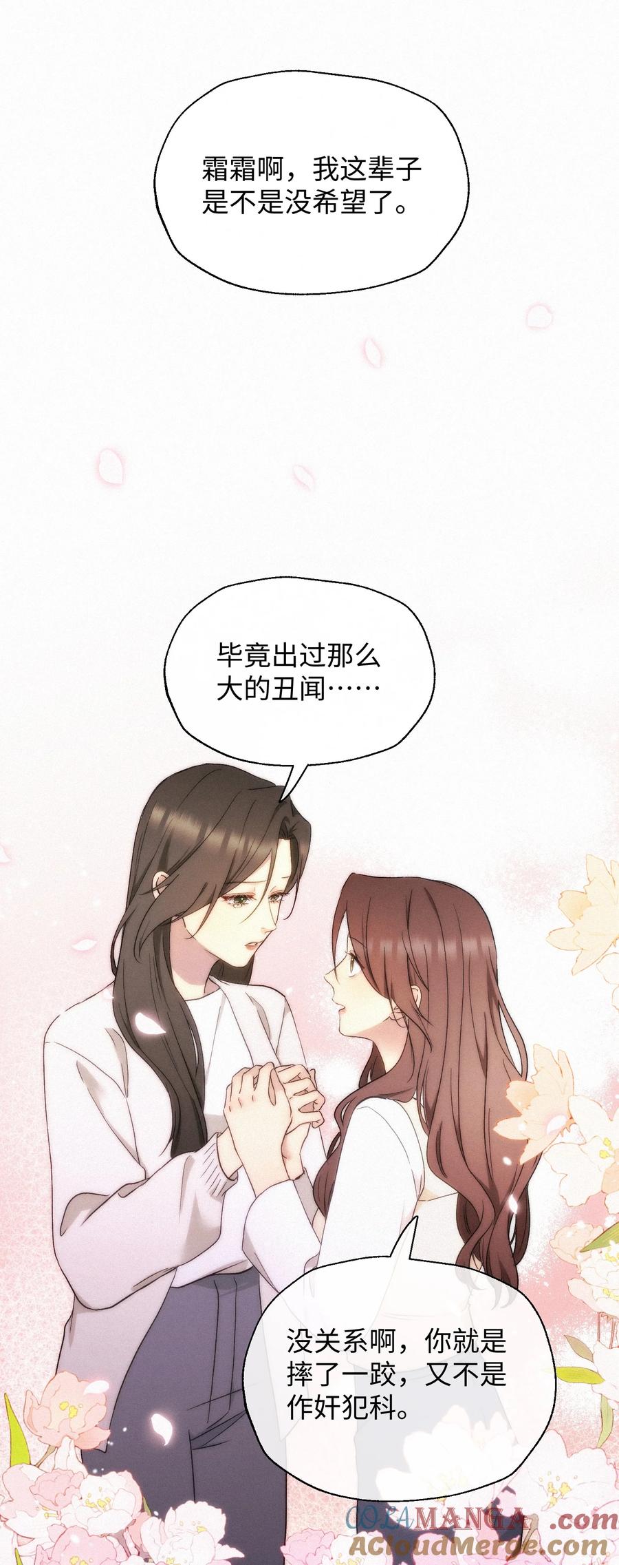 《复仇爱人》13 片场第一日 第17页