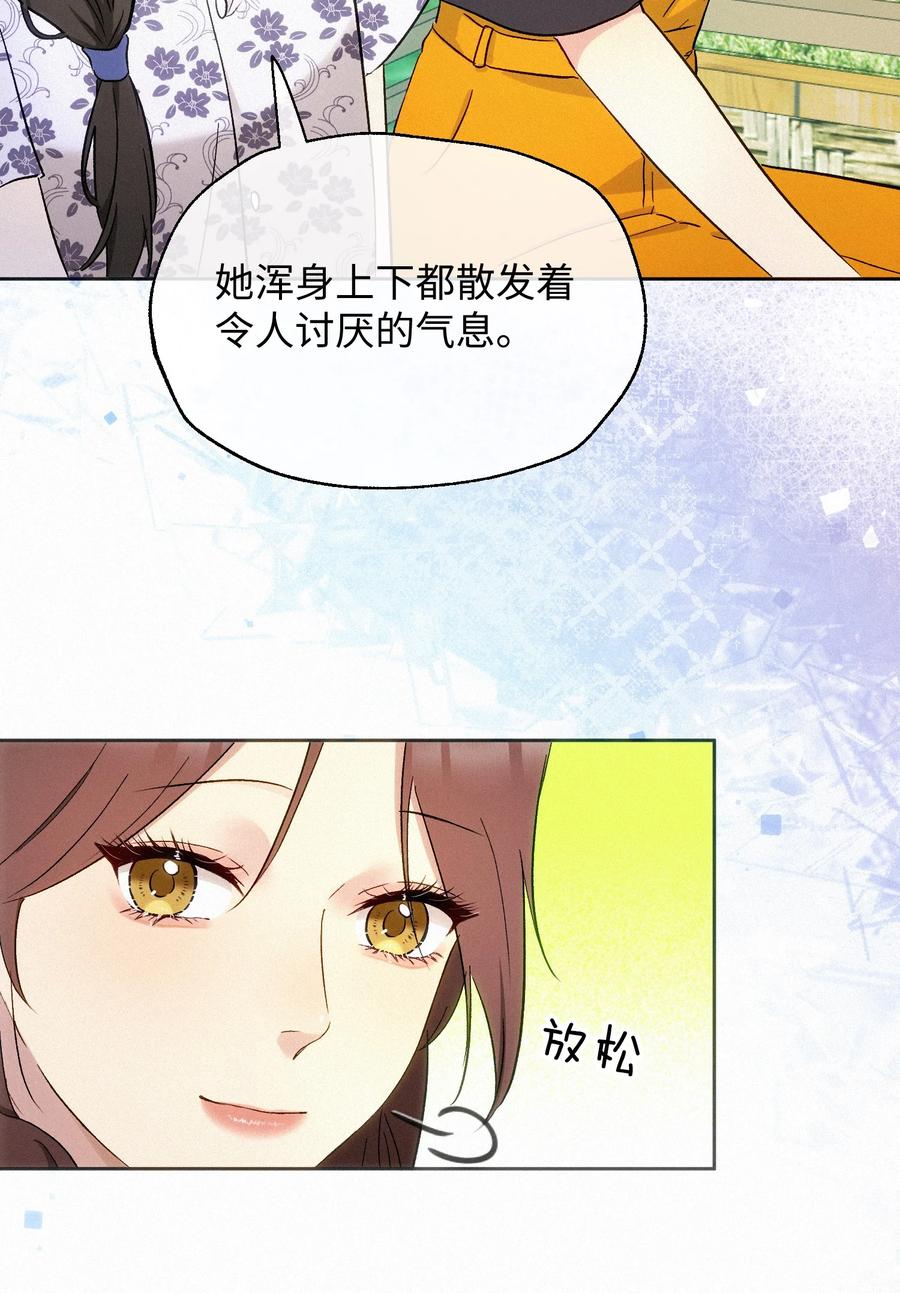 《复仇爱人》14 讨厌的她 第26页