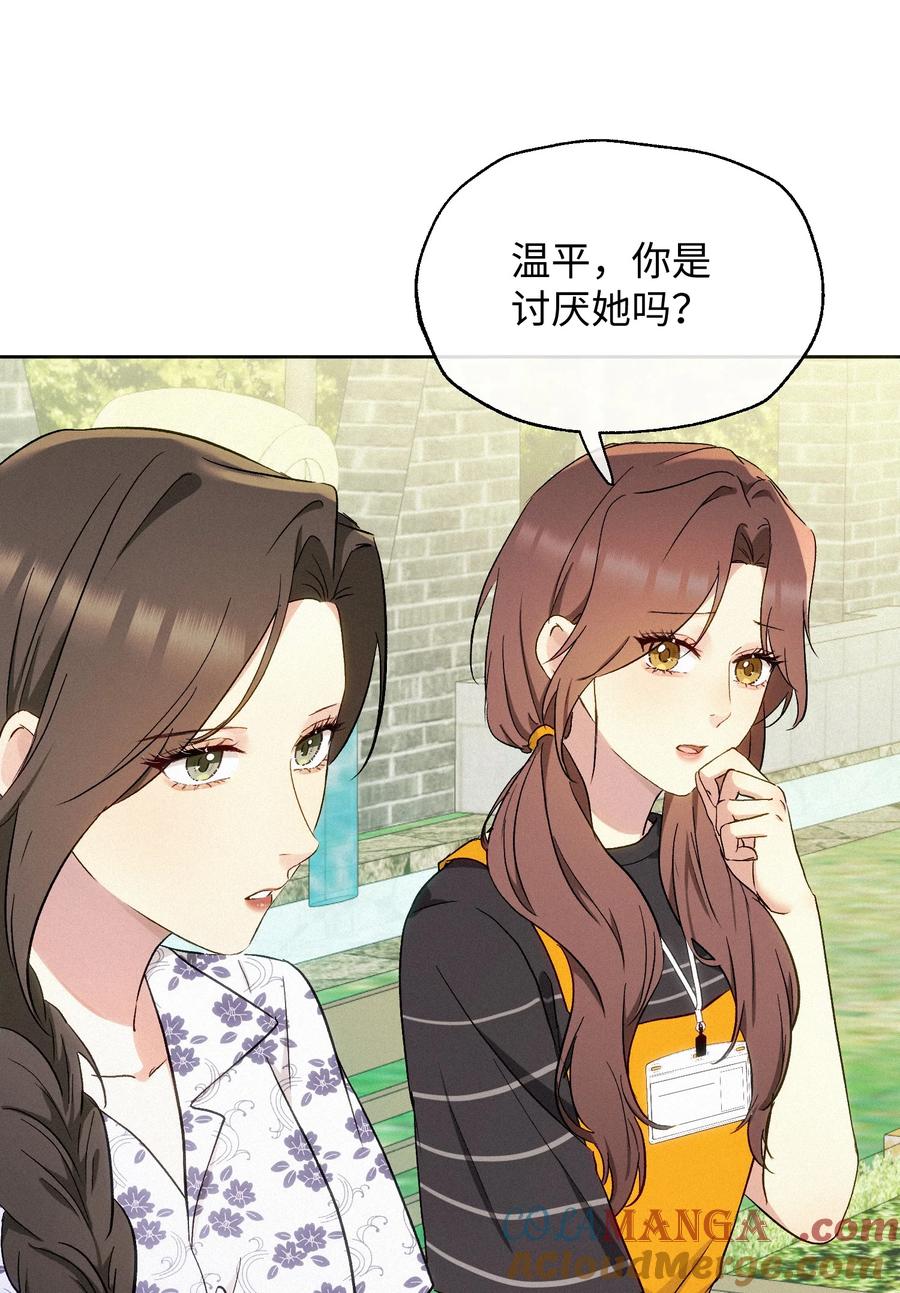 《复仇爱人》14 讨厌的她 第25页