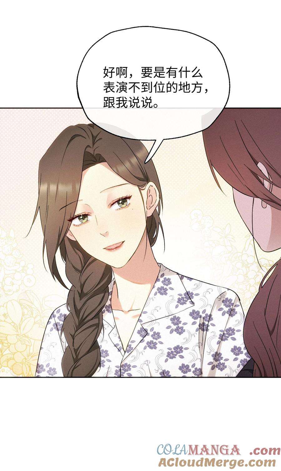 《复仇爱人》14 讨厌的她 第7页