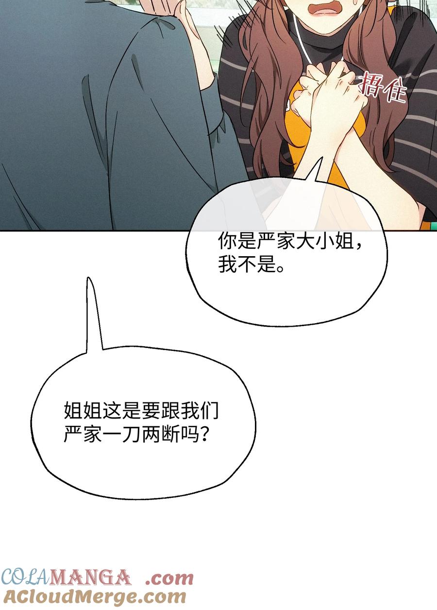 《复仇爱人》14 讨厌的她 第19页