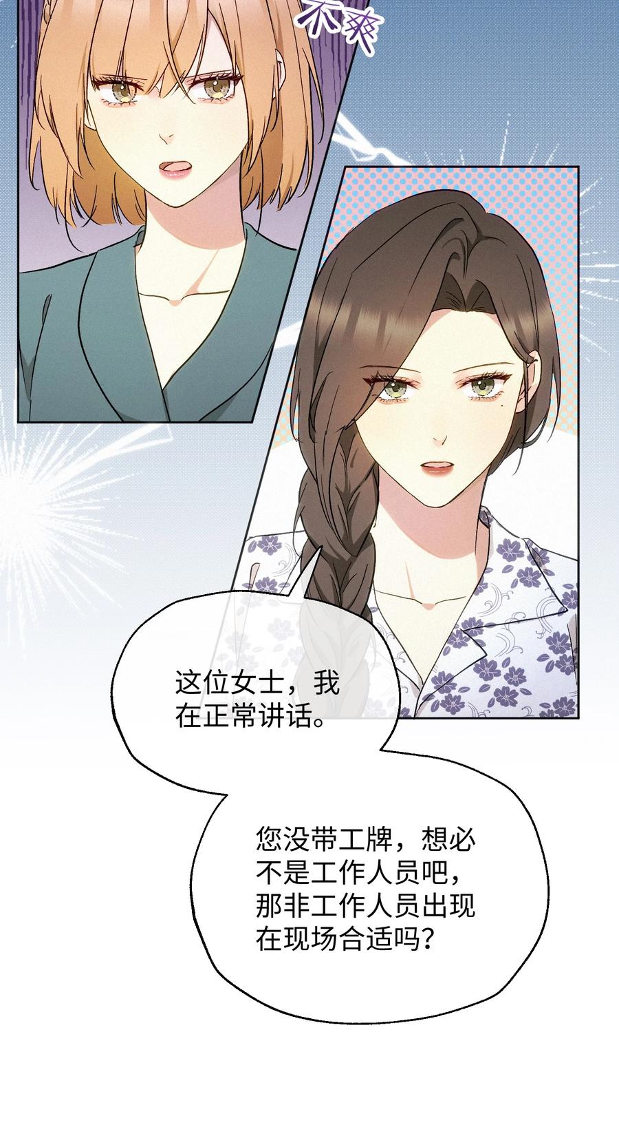 《复仇爱人》14 讨厌的她 第22页