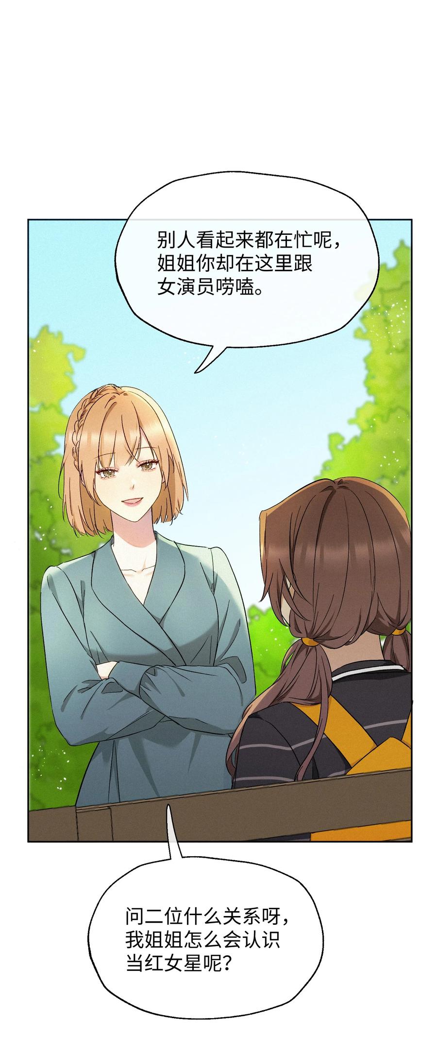 《复仇爱人》14 讨厌的她 第14页