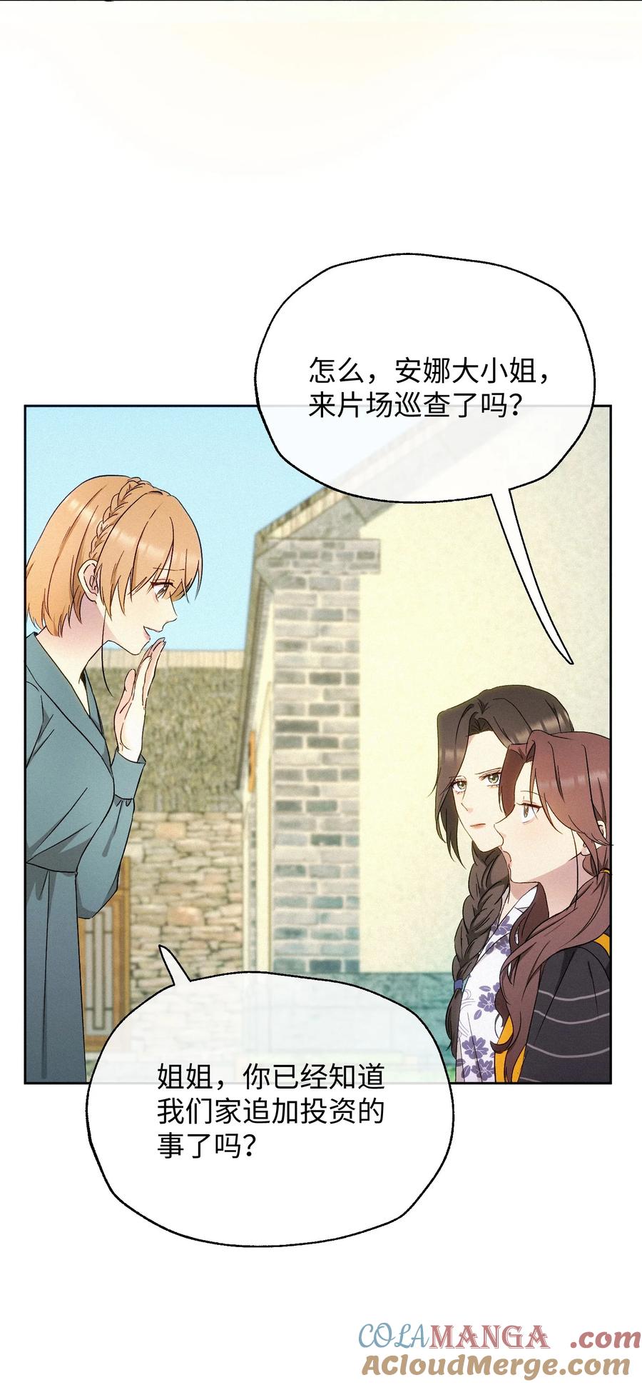 《复仇爱人》14 讨厌的她 第13页