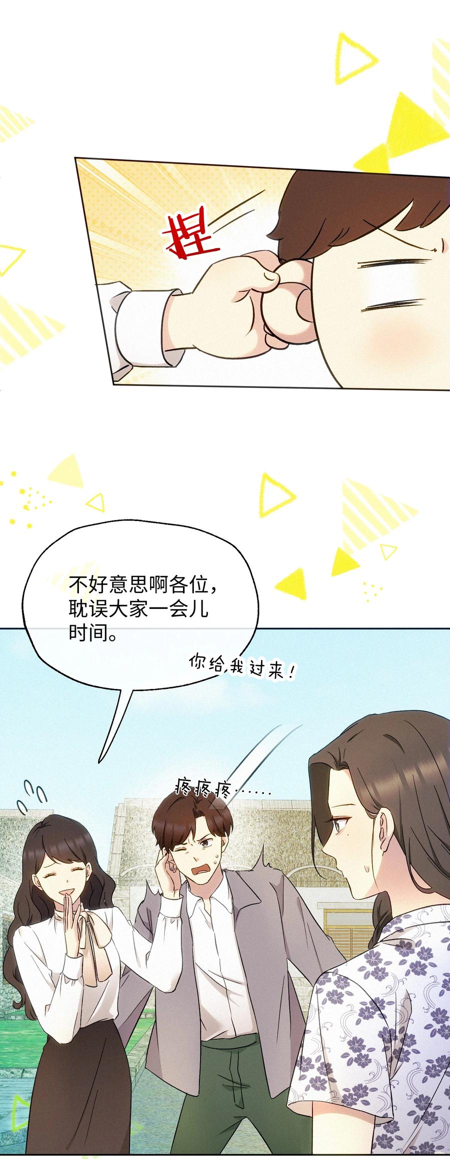 《复仇爱人》14 讨厌的她 第2页