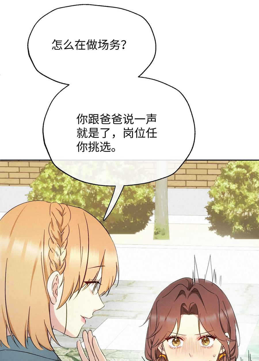 《复仇爱人》14 讨厌的她 第18页