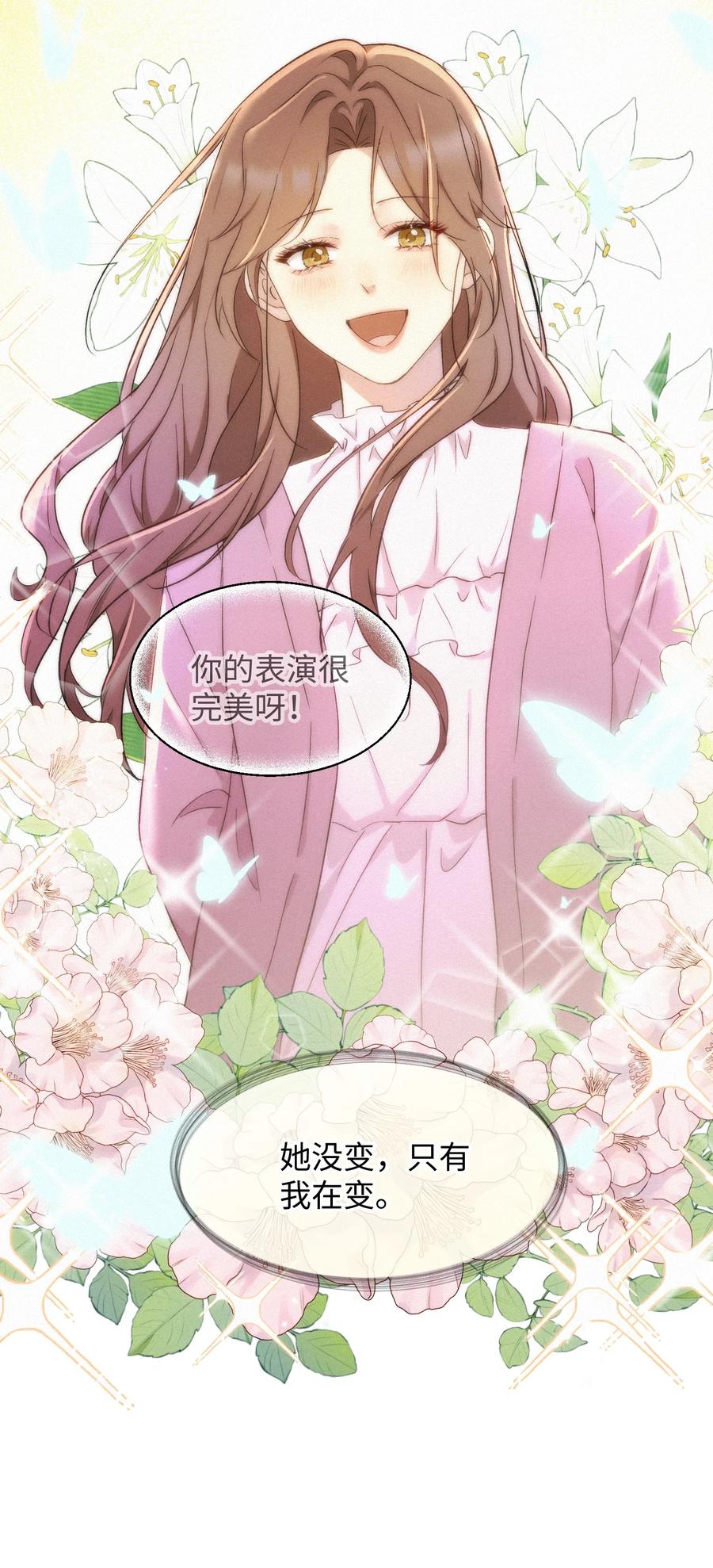 《复仇爱人》14 讨厌的她 第10页