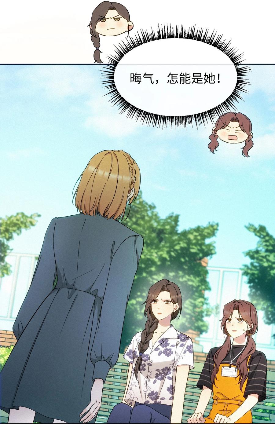 《复仇爱人》14 讨厌的她 第12页