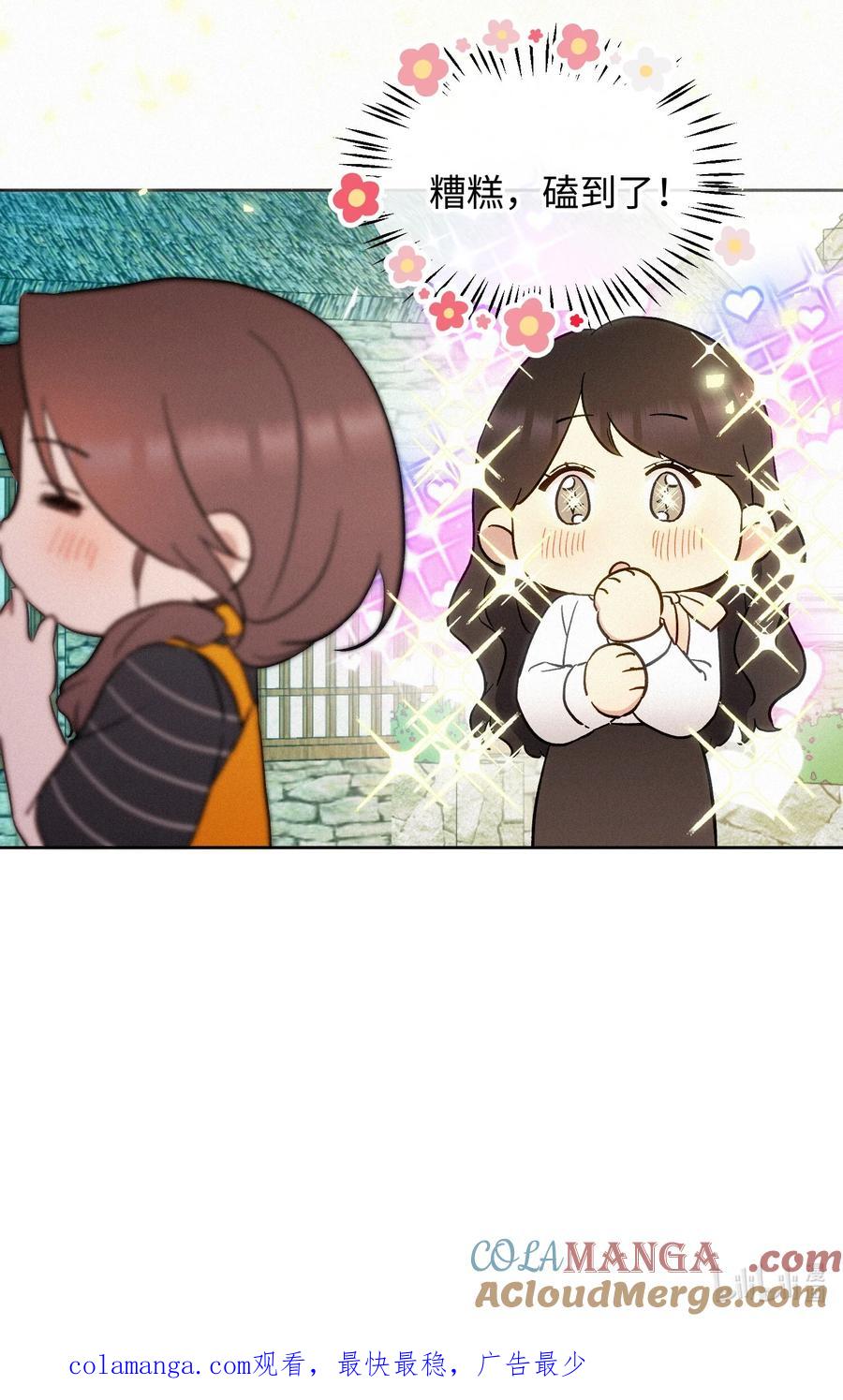 《复仇爱人》14 讨厌的她 第39页
