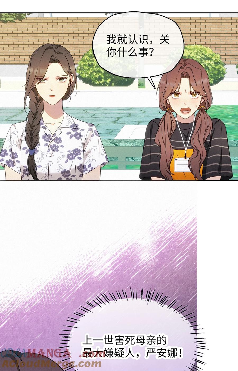 《复仇爱人》14 讨厌的她 第15页