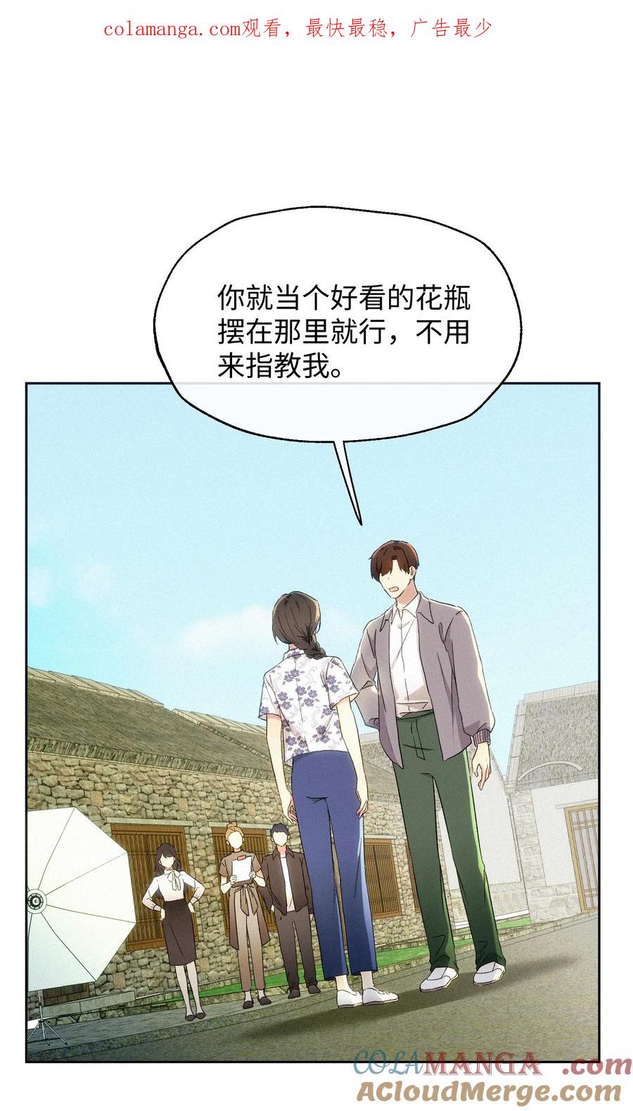 《复仇爱人》14 讨厌的她 第1页
