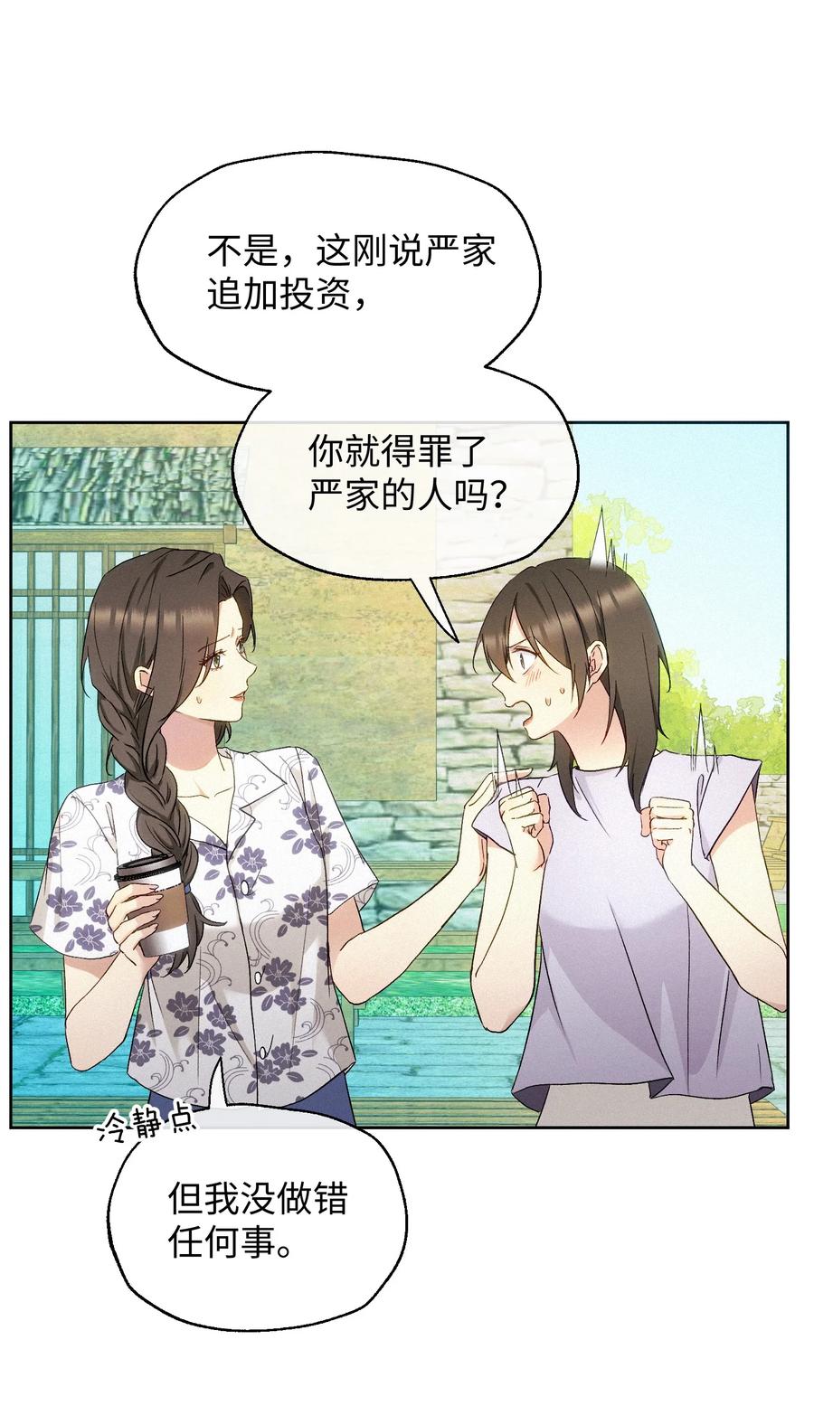 《复仇爱人》15 惩罚 第4页
