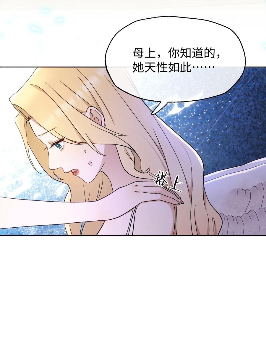 《复仇爱人》15 惩罚 第22页