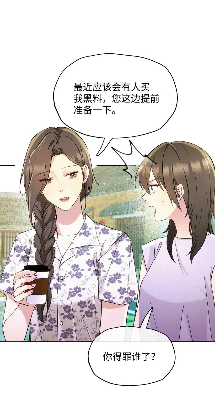 《复仇爱人》15 惩罚 第2页