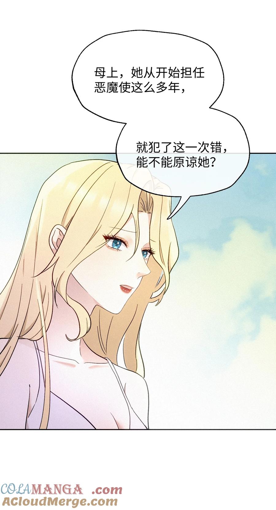 《复仇爱人》15 惩罚 第35页