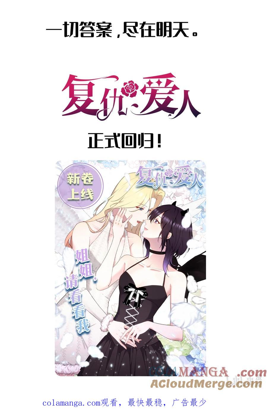 《复仇爱人》新卷预告 正式回归 第3页
