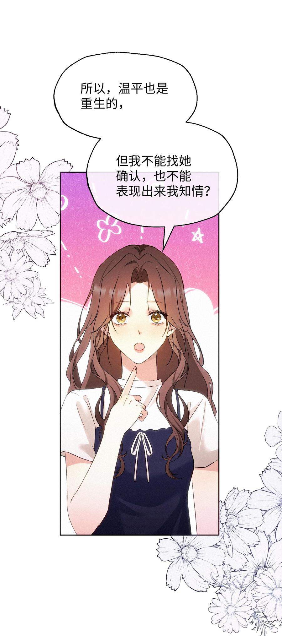 《复仇爱人》16 她是笨蛋 第36页