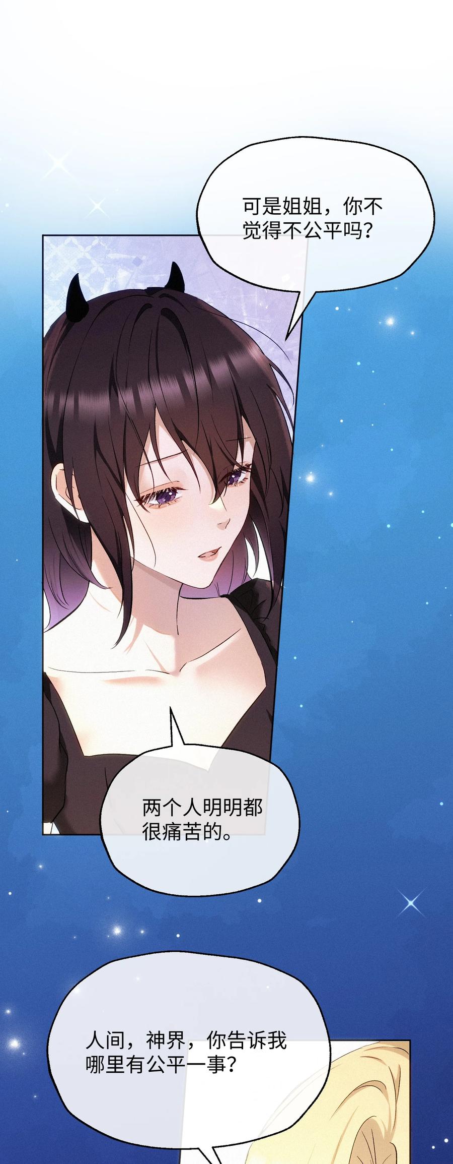 《复仇爱人》16 她是笨蛋 第8页