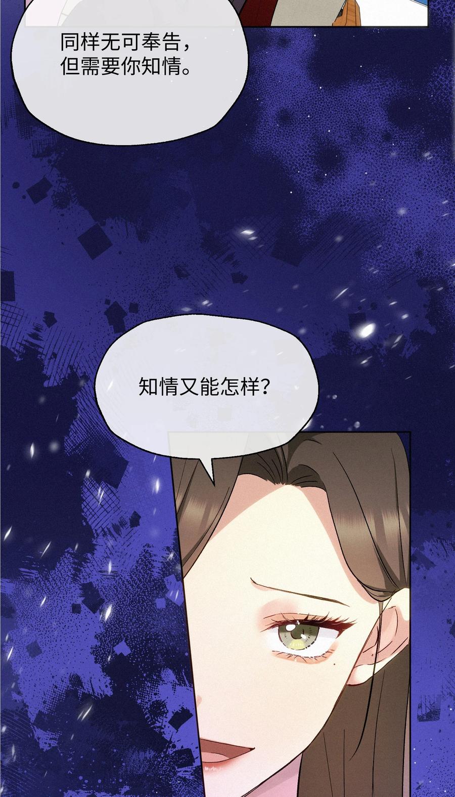 《复仇爱人》16 她是笨蛋 第34页