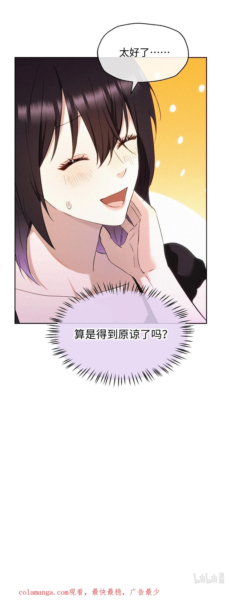 《复仇爱人》16 她是笨蛋 第40页