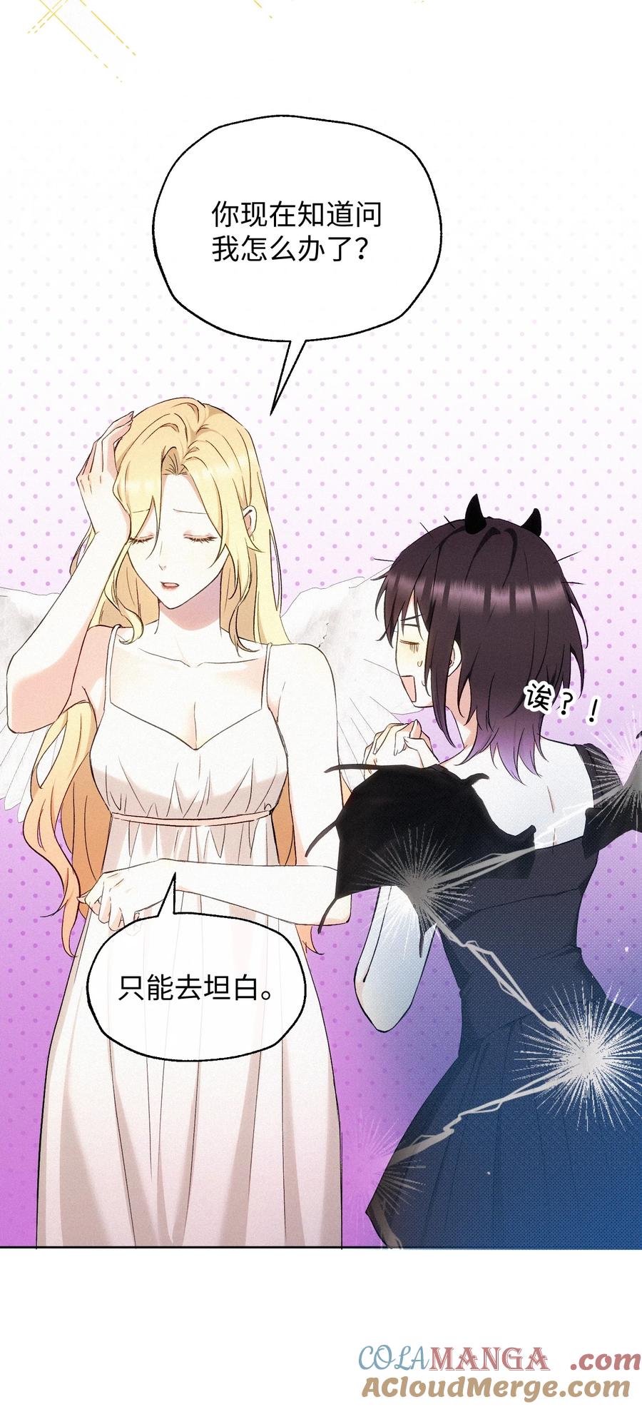 《复仇爱人》16 她是笨蛋 第3页