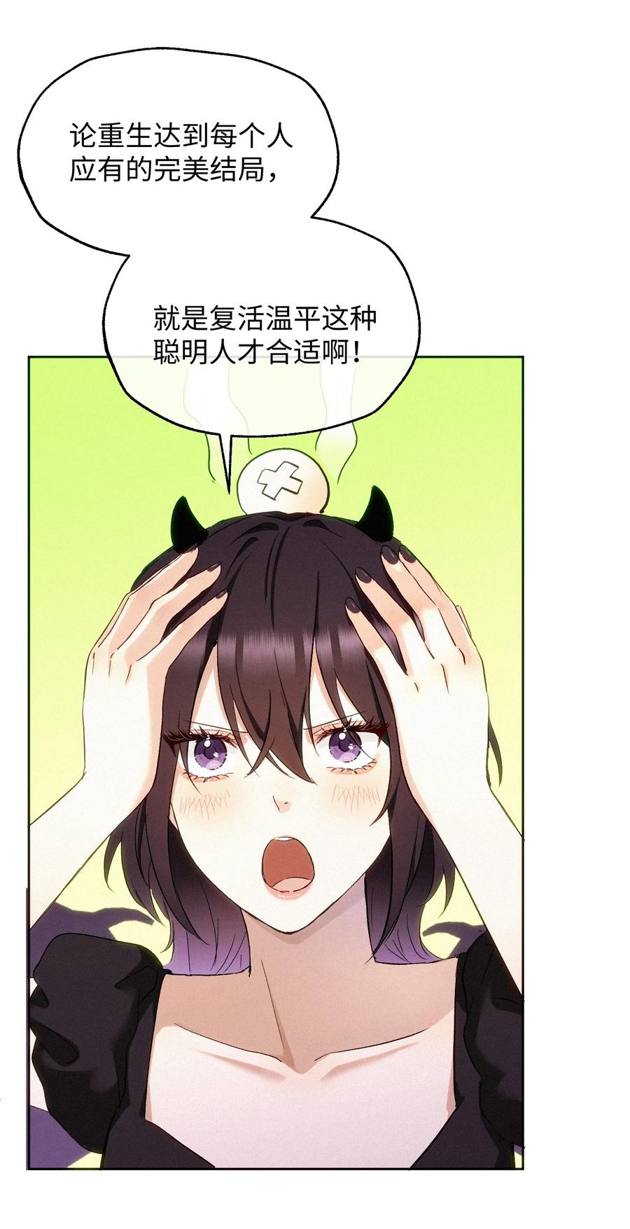 《复仇爱人》16 她是笨蛋 第12页