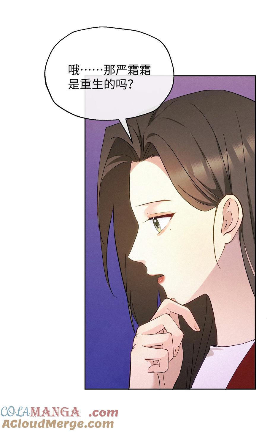 《复仇爱人》16 她是笨蛋 第31页