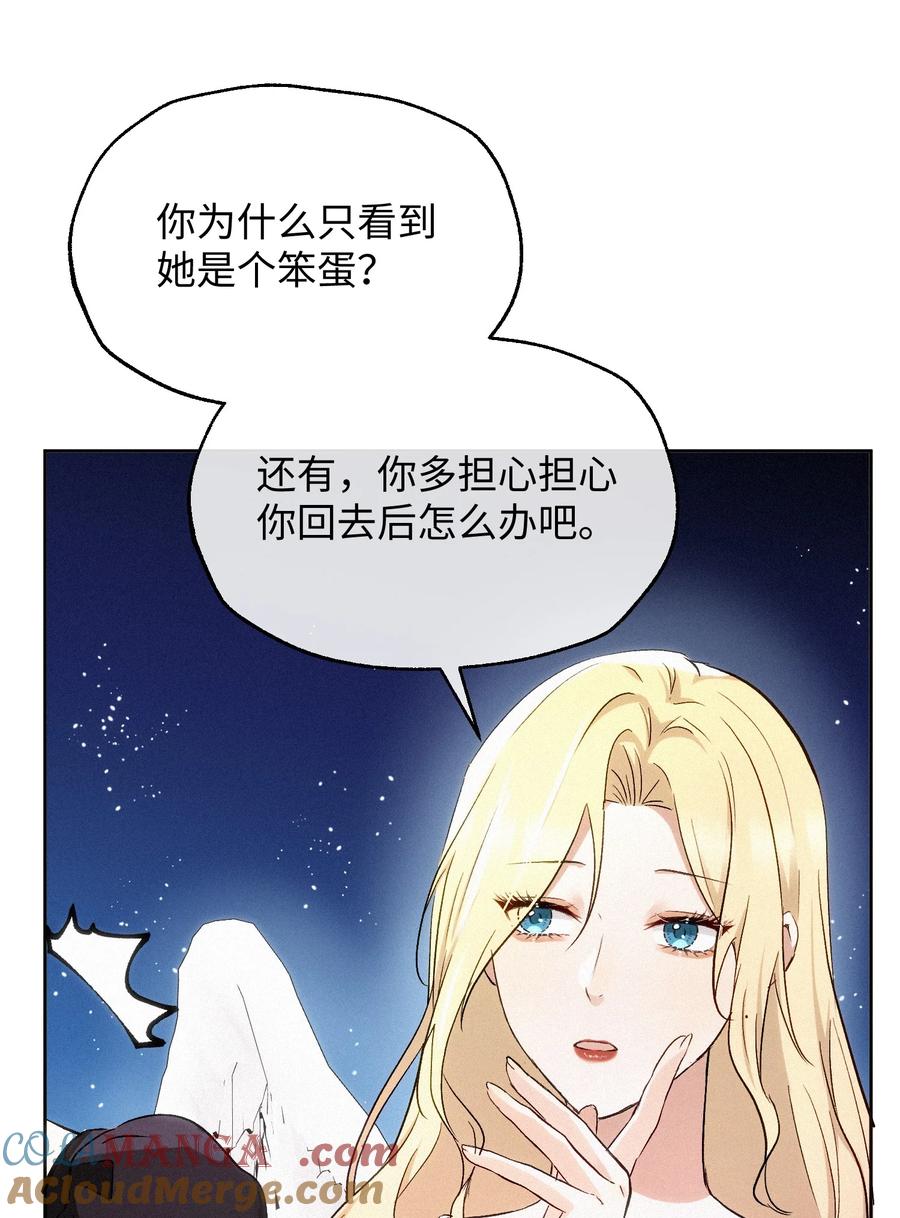 《复仇爱人》16 她是笨蛋 第13页
