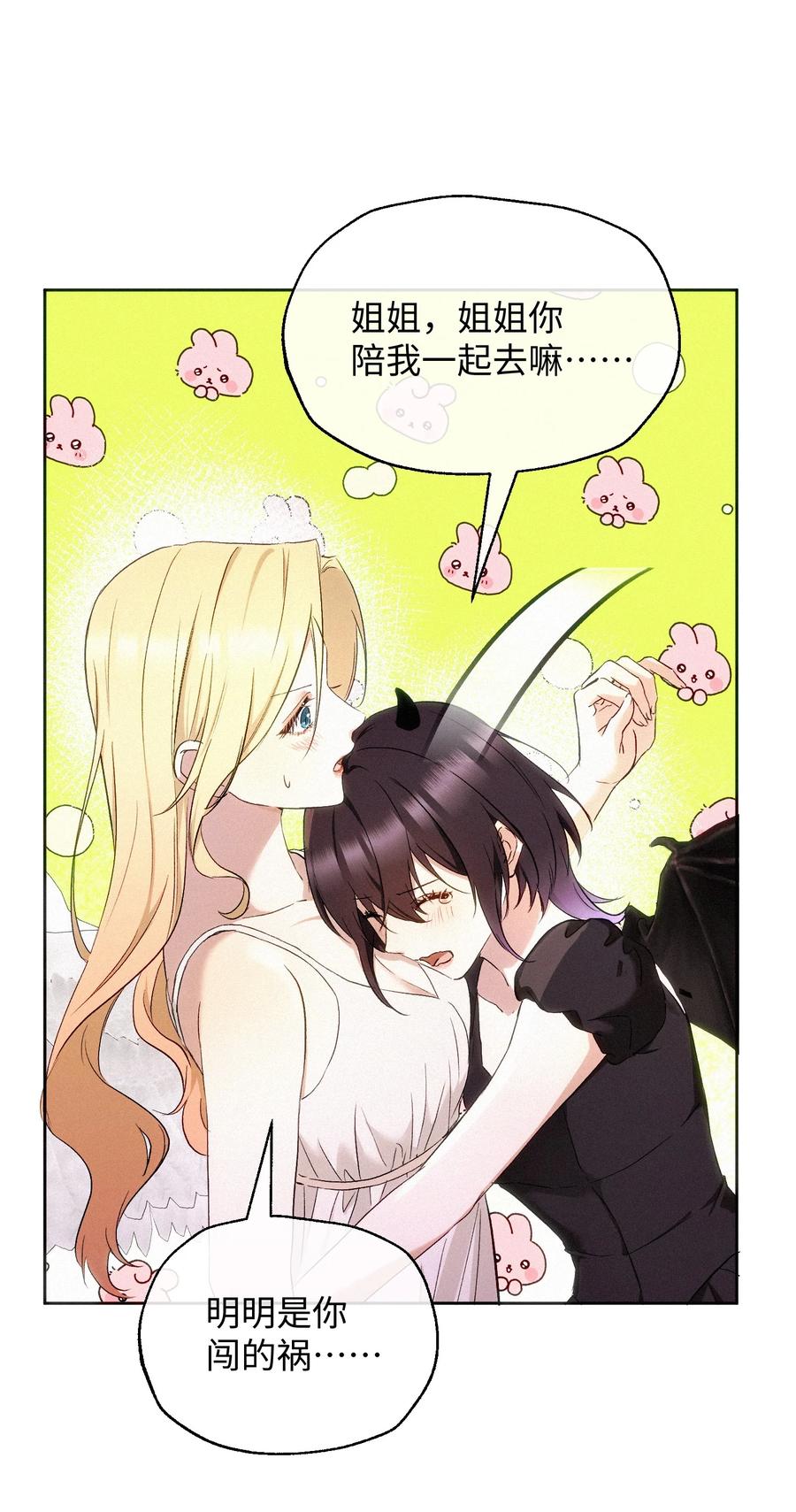《复仇爱人》16 她是笨蛋 第4页