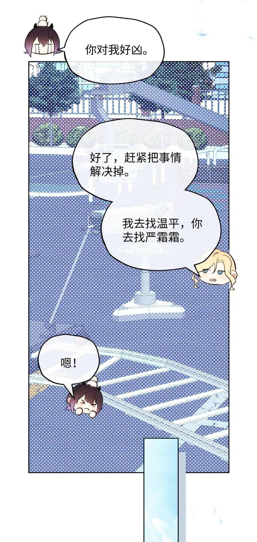 《复仇爱人》16 她是笨蛋 第18页