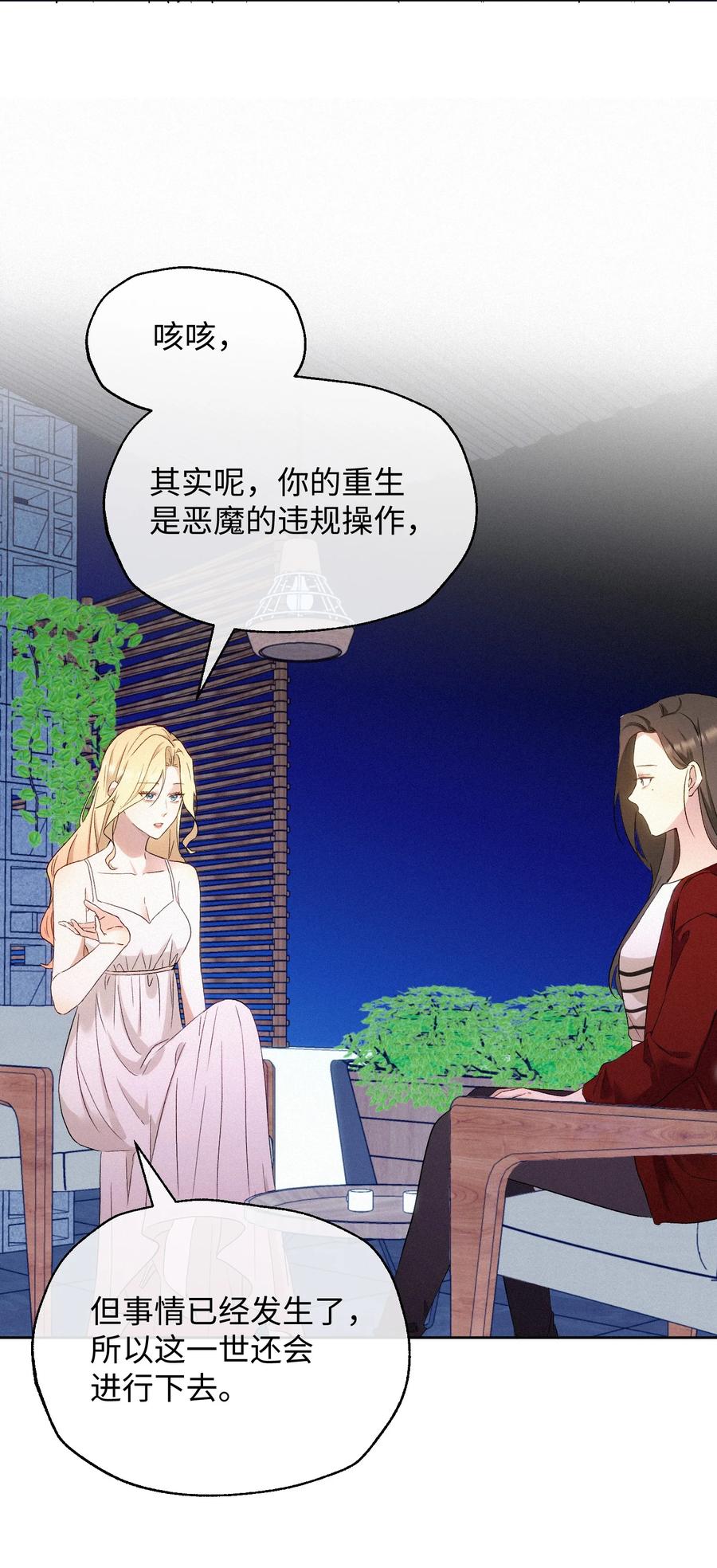 《复仇爱人》16 她是笨蛋 第30页