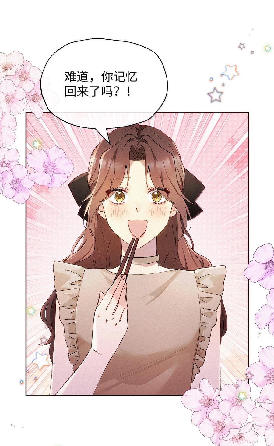 《复仇爱人》18 原谅与不原谅 第24页