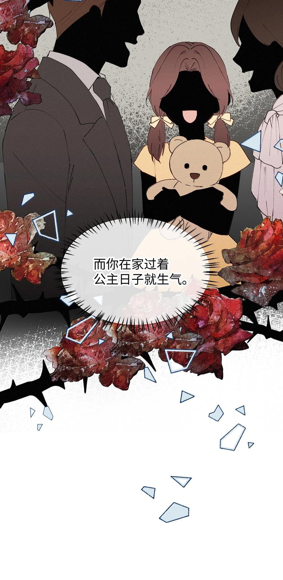 《复仇爱人》18 原谅与不原谅 第16页