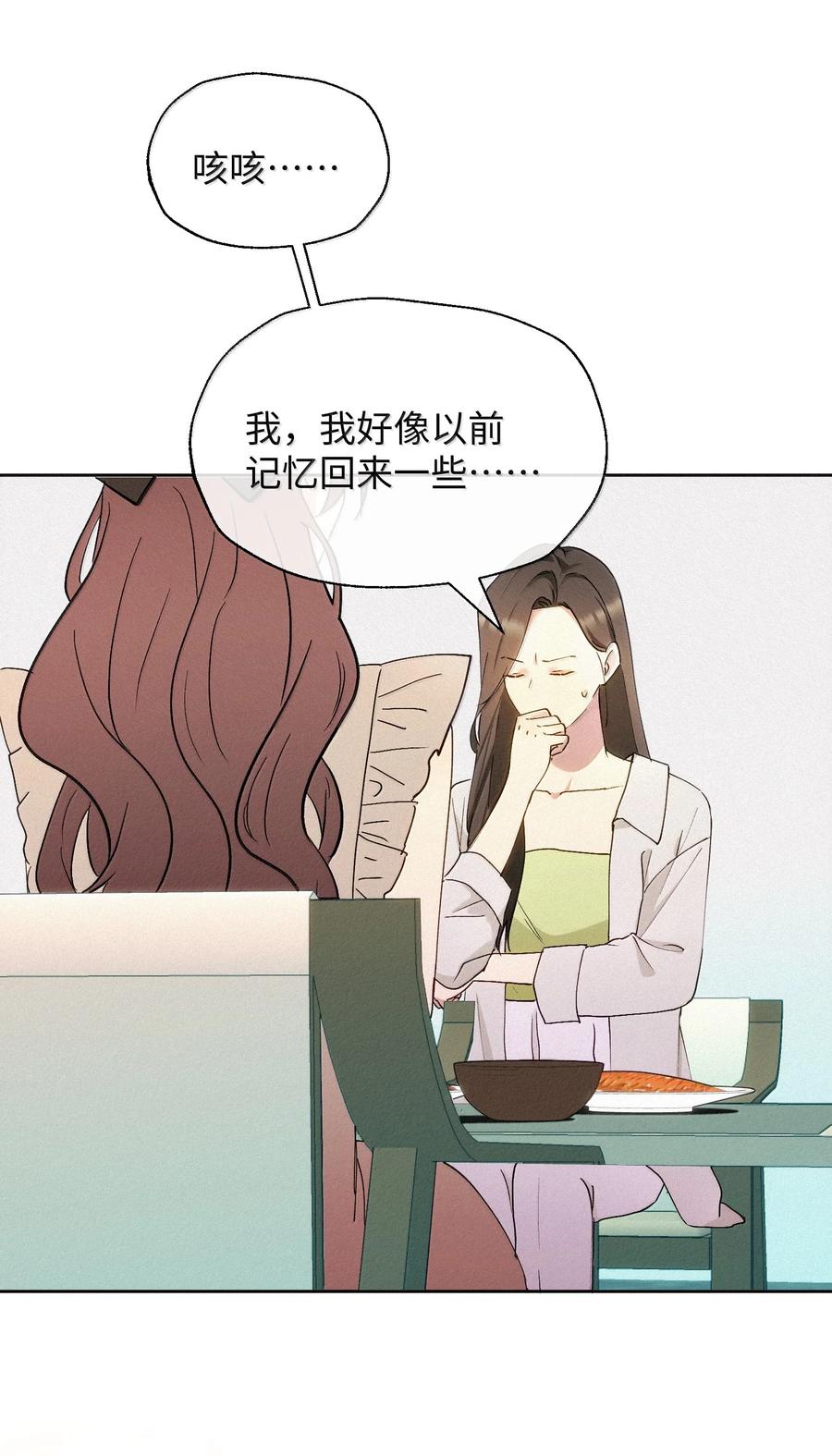 《复仇爱人》18 原谅与不原谅 第26页