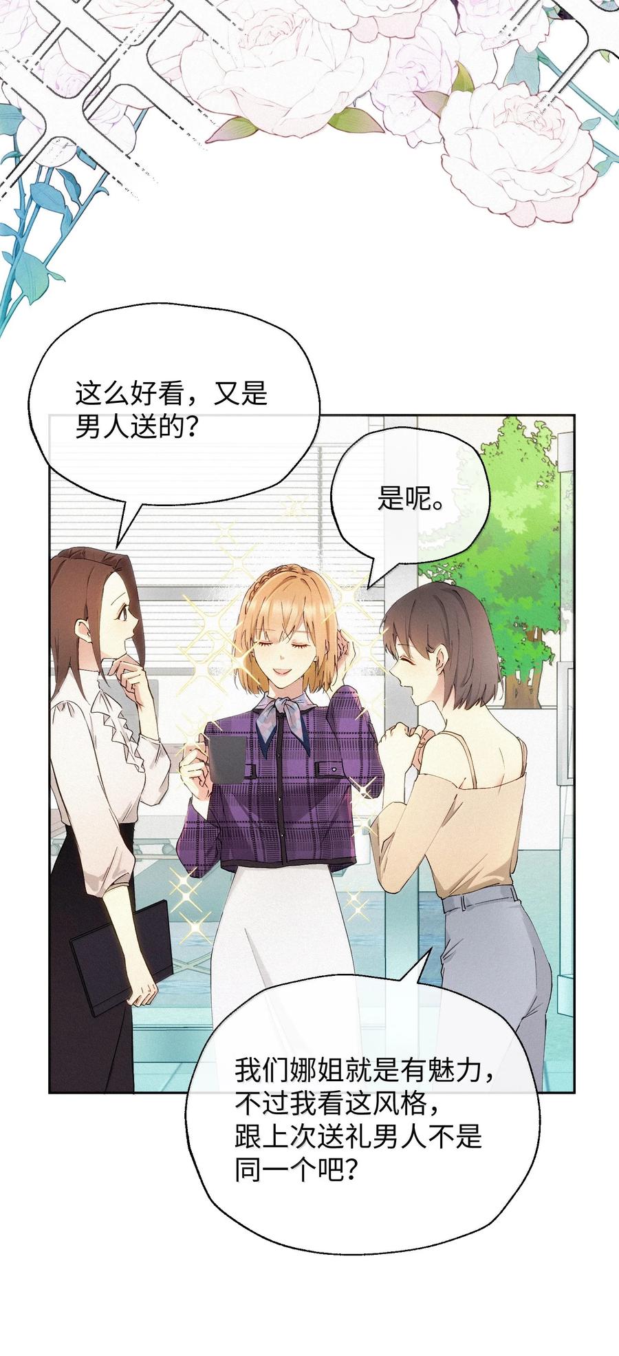 《复仇爱人》18 原谅与不原谅 第6页