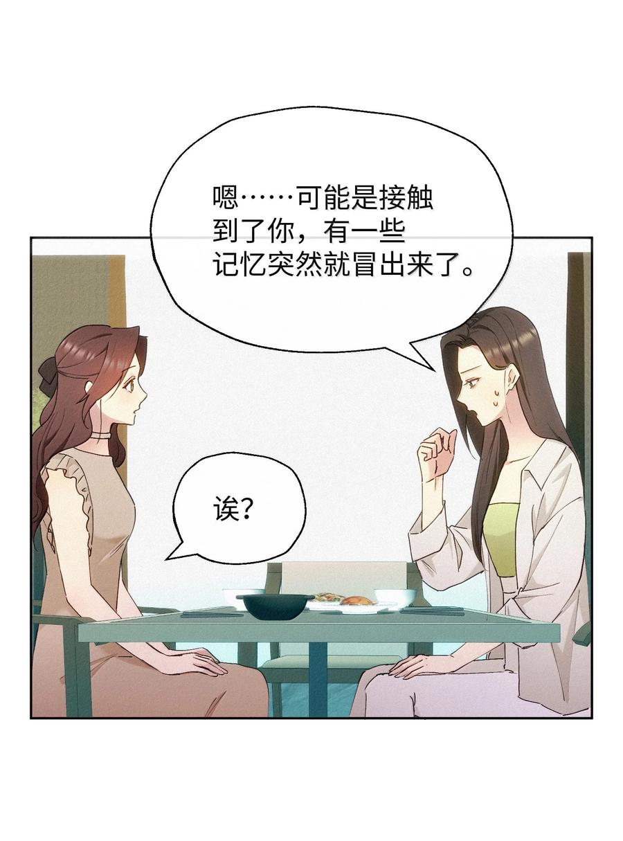 《复仇爱人》18 原谅与不原谅 第30页