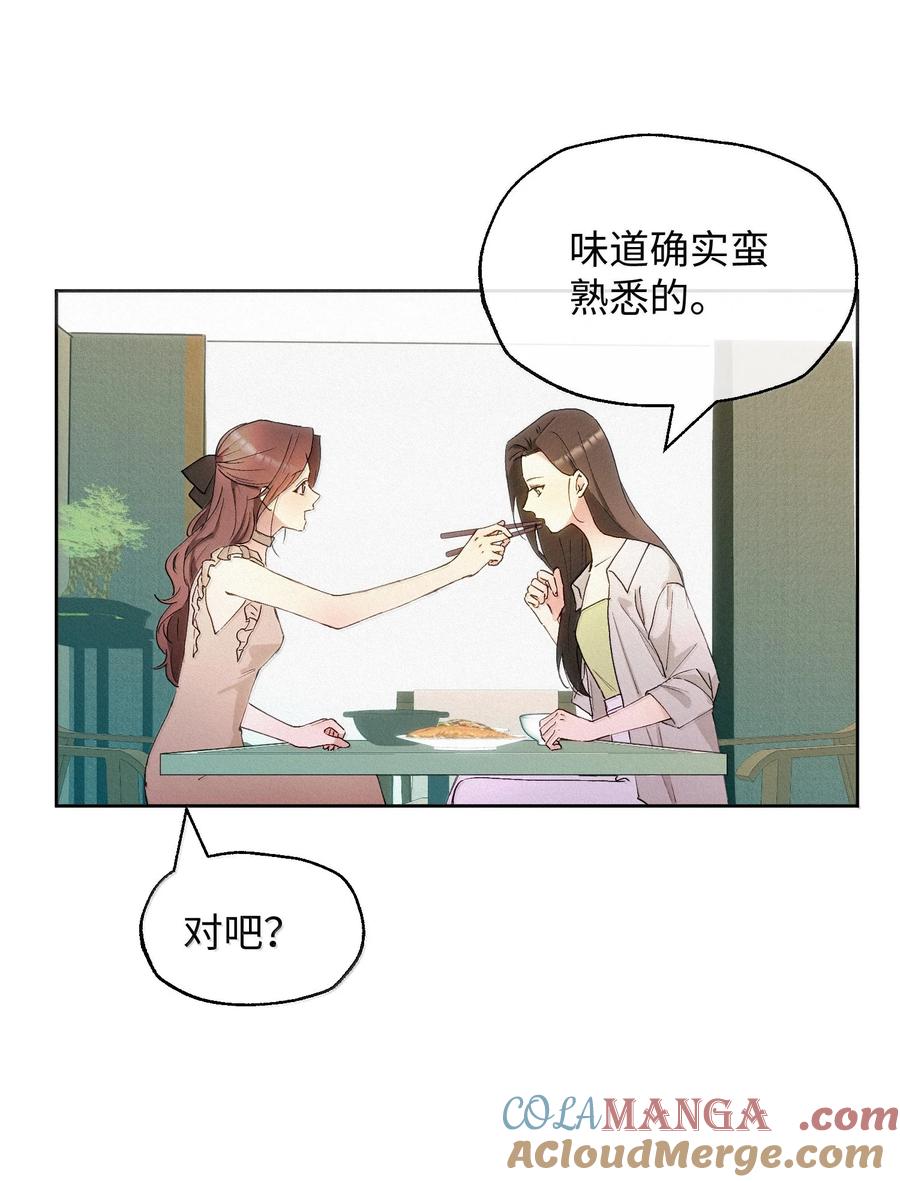 《复仇爱人》18 原谅与不原谅 第23页