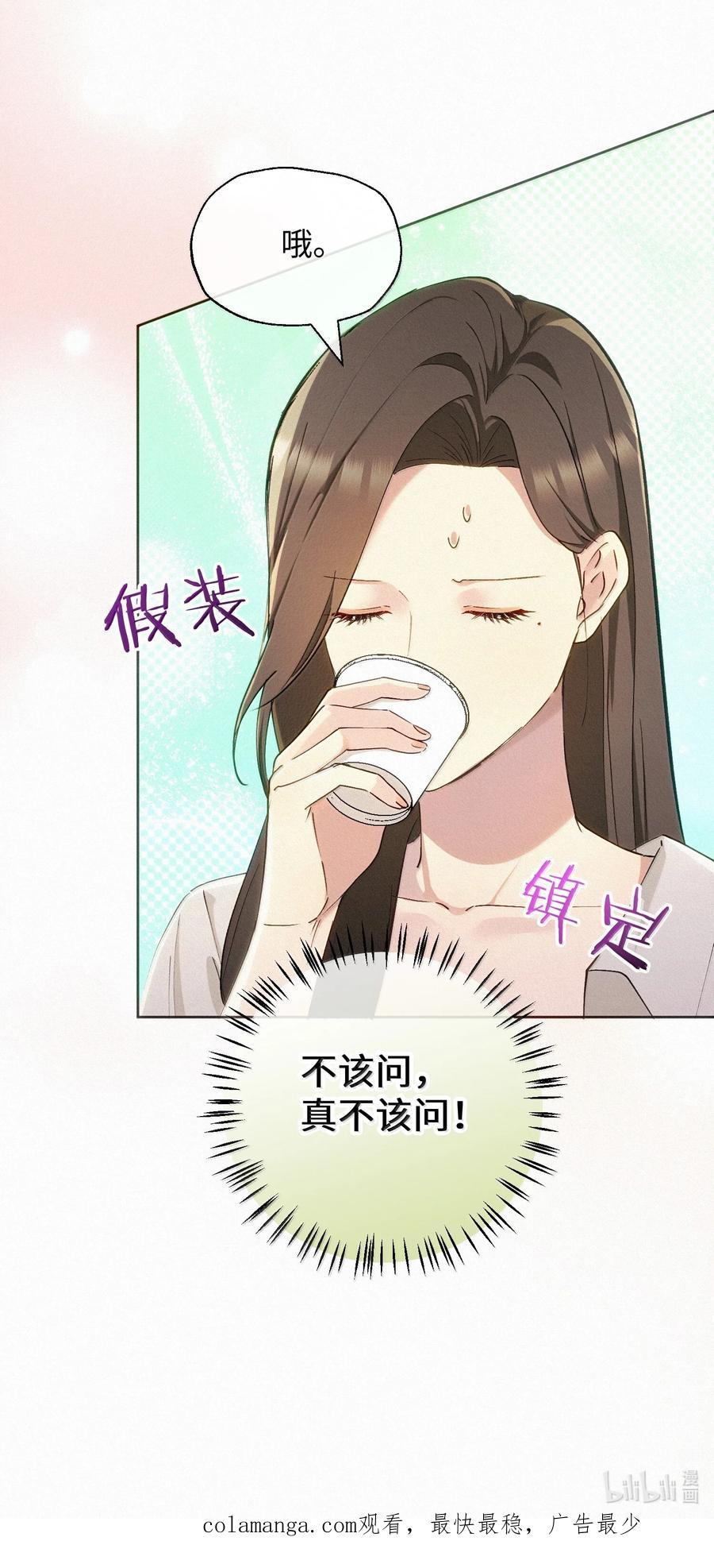 《复仇爱人》18 原谅与不原谅 第36页