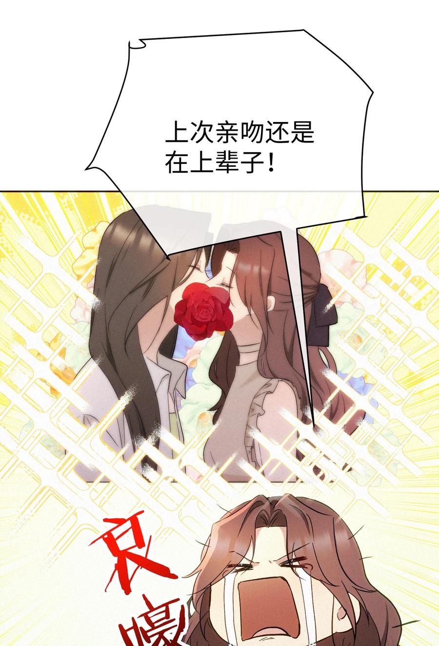 《复仇爱人》20 不该有的梦 第20页