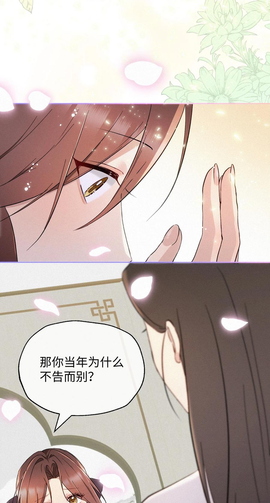 《复仇爱人》20 不该有的梦 第6页