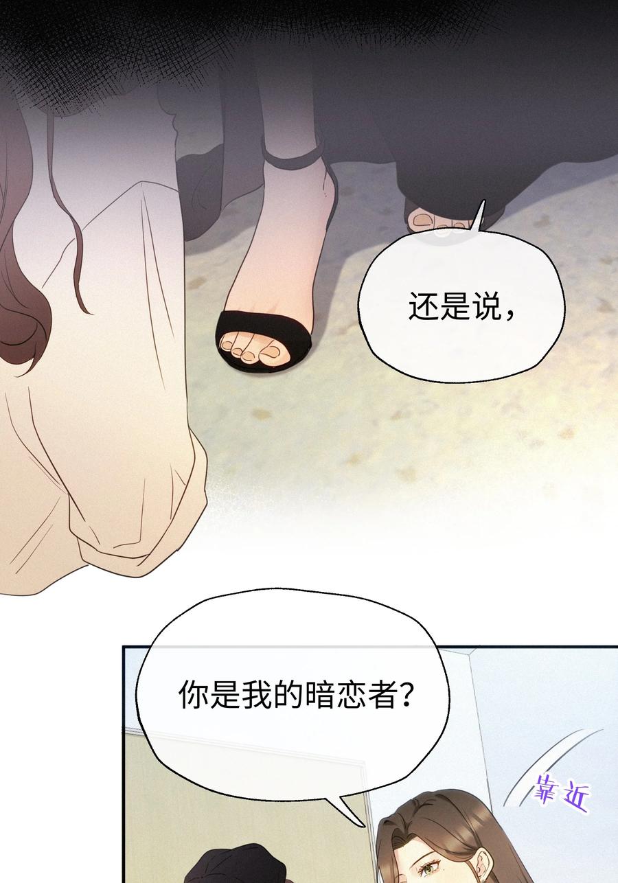 《复仇爱人》001 想要拯救 第33页
