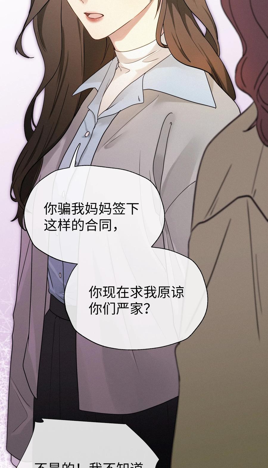 《复仇爱人》001 想要拯救 第8页