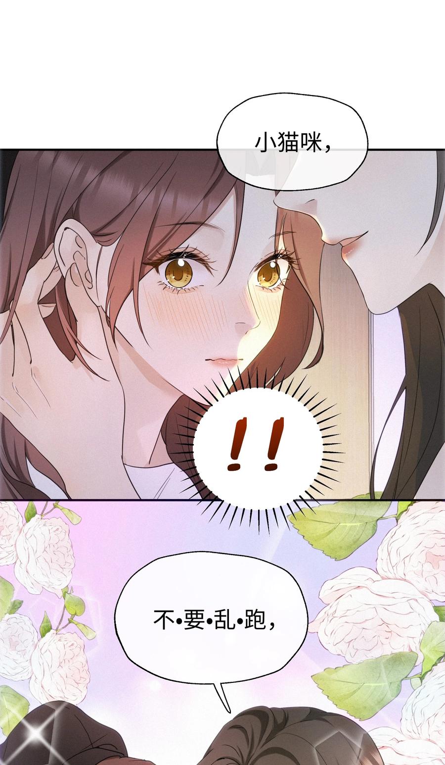 《复仇爱人》001 想要拯救 第35页