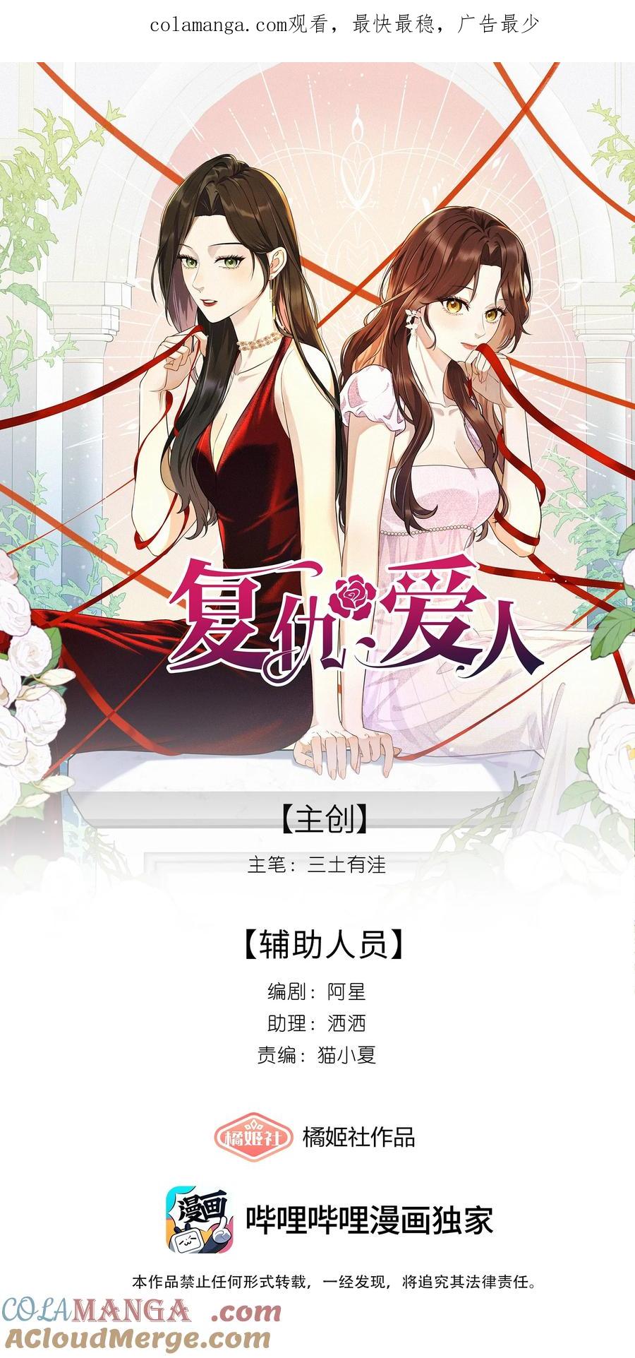 《复仇爱人》001 想要拯救 第1页