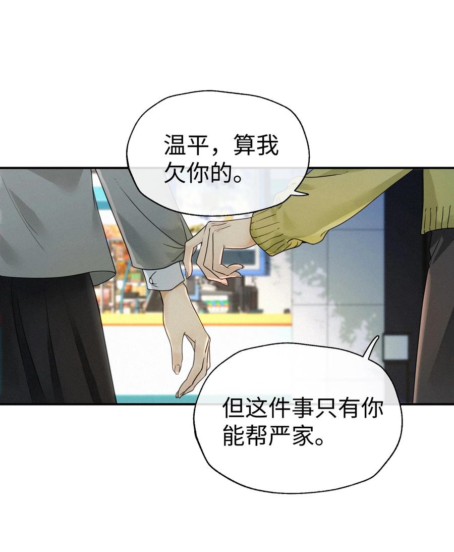 《复仇爱人》001 想要拯救 第6页