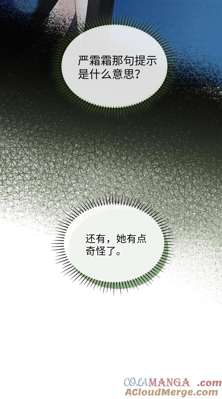 《复仇爱人》001 想要拯救 第58页